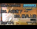 インベーダー 地球に再襲来！！【地球防衛軍2 for Nintendo Switch実況part94】