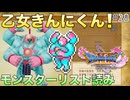【DQXIS】ドラクエXI Sモンスターリスト読み&ドット絵 #28 裸だけど大丈夫？メガモリーヌ！【ドラゴンクエストXI S】(ネタバレ注意)