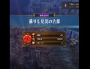 蘇りし厄災の古都 (SILVER)