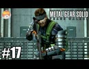 管制塔へ｢メタルギア ソリッド PEACE WALKER｣#17