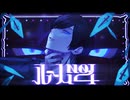 ルーム No.4 / 超学生 青木葉 (cover)