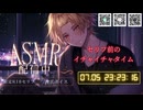 【7/17期間限定公開】そうまくんセリフ前のイチャイチャタイム / 耳噛んじゃダメ？【女性向けシチュボ】