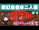 【Elin】変幻自在の二人旅＃４＠進路相談【COEIROINK】