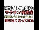 朗報インスタグラムでワクチン打って看護師のわたしはうつ病　母親は突然死、父親はターボ癌、息子は不登校と言うワクチン後遺症動画がバンされずにバズる