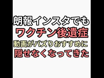 朗報インスタグラムでワクチン打って看護師のわたしはうつ病　母親は突然死、父親はターボ癌、息子は不登校と言うワクチン後遺症動画がバンされずにバズる