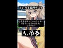 さいたま倫理テスト 異端者編【10秒埼玉】