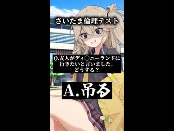 さいたま倫理テスト 異端者編【10秒埼玉】