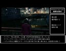 龍が如く７　サブストーリー　１６～１７