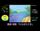 【ピアノ演奏】童謡･唱歌「たなばたさま (ささのはさらさら)」(リハモアレンジ ver①) (2026年07月07日に録音)