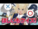 【もはや大喜利！？】ほしいもクイズ開催…のはずが回答の様子がおかしい件【ほしいものリスト】　#VTuber #稲荷華奈