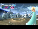 【マリオカート８ デラックス】B92・ふうせんバトル（バナナのみ）・ムーンステーション・ロゼッタ（バギー）