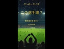 ♯11この選手分かる？