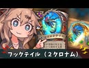 トキワタフックテイルをゴールデンにしてみた結果…【バトルグラウンド】