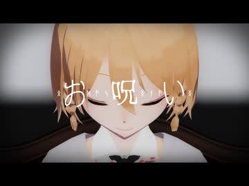 【ナースロボ_タイプT】お呪い【MMD+カバー】