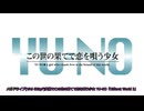 メガドライブ(VA6 820pF)実機でこの世の果てで恋を唄う少女 YU-NO「Differet World 2」