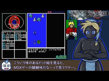 MSX2版 ディガンの魔石 手探り初見プレイ Part4