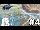 どんなてきもきちんとガードすればかてるよ！(雪)【MHRise】#4