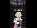 「又三郎 / ヨルシカ」IA :[R]が歌ってみた♪