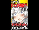 マスターに「強欲ちゃんってどの辺が強欲なの？」と言われて、アイデンティティを喪失してしまう強欲のあかり【ニコニコショート】