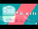 【鉄道MAD】山手線×夜に駆ける【音系MAD】