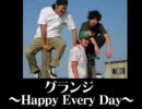 【芸人MAD】Happy Ｅｖｅｒｙ Ｄａｙ【グランジ】