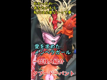 一口怪人紹介　そのポテンシャルは無限の可能性　【タブードーパント】