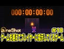 【ショタボ実況】崩壊の止まらない世界と救世主の決意【OneShot】#18