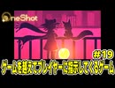 【ショタボ実況】「制御化」という言葉の意味【OneShot】#19