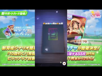 2026年7月 ウマ娘 メイショウドトウ、たずなガチャ