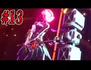 【P3R エピソードアイギス】時は待たないし終わりは必ず来るらしい　Part13【初見実況】