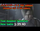 [TAS] バイオハザード4 Wii edition [NewGame Speedrun 1:39:40]