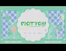 【プロセカMV】MOTTO！！！【2DMV】