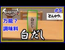 【そのまま使うにはちょっとしょっぱいかも？】紅魔館の名を広めよう！咲夜の「とんかつ食堂シミュレーター」＃5 END