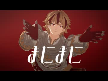 【Fate/MMD】【PVキット配布】まにまに【リチャード1世】