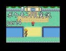ポケモンFRヨミドミ実況part4