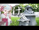 チャンネルを守るもの、作るよ