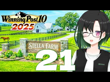 【WP10 2025】咲ファーム・クロニクル #21【唯世かのん実況プレイ】