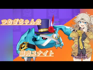 【ポケモンユナイト】つむぎちゃんの筋肉ユナイト　　　　メタグロス可愛い