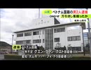 ベトナム人がドラッグストアで万引きし店長ら2人を暴行