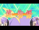 【柊家双子誕生祭】鏡司DISCO