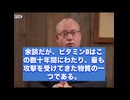 製薬業界がビタミンDを恐れる本当の理由　ピエール・コリー医師がタッカー・カールソンで暴露