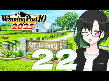 【WP10 2025】咲ファーム・クロニクル #22【唯世かのん実況プレイ】