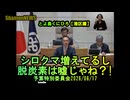 シロクマ増えてるし、脱炭素って嘘じゃね!? 一般質問2026/06/17【港区議とよ島くにひろ】#参政党　#とよ島くにひろ　#豊島邦博　#港区議会議員