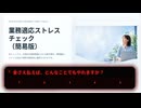 お金がもらえるなら何でもできます！なんでもやります！【ゆっくり実況ミステリーARG】【業務適応ストレスチェック（簡易版）】【ゆっくり実況プレイ】