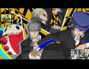 【ペルソナ4】マリー詩集その６【#124】