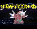 【ポケモンチャンピオンズ】アイアンヘッドだけで試合を終わらせるドリュウズ【Pokémon Champions】ランクマッチ実況その45