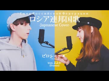 ロシア人が日本語で歌うロシア国歌