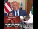 RFK Jr.「アメリカの子供は69〜92回のワクチン接種を強制されるが、どれもプラセボ対照試験で検証されていない」～医療過誤だ～