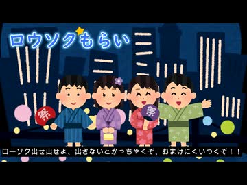 ロウソクもらい／北海道の七夕の歌／歌唱 Gumi