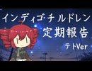 【重音テト朗読】【インディゴチルドレン】定期報告【カツドンチャンネル】